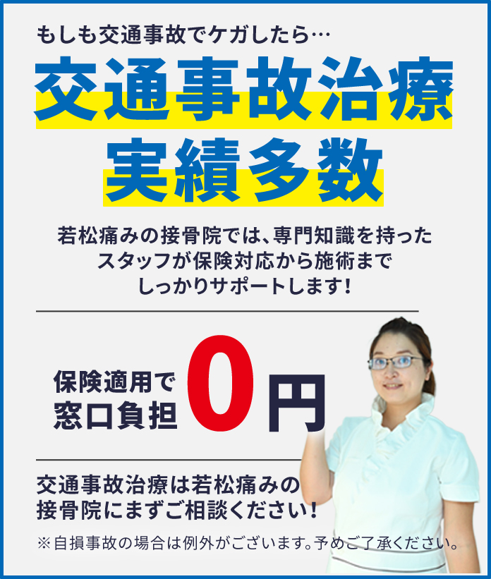 交通事故治療実績多数